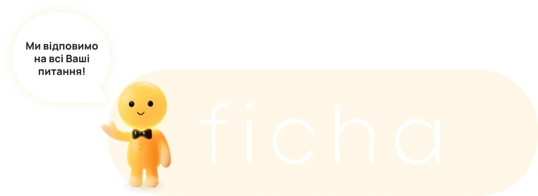 Не знайшли те, що шукали?